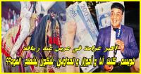 قويسم نجم العيطة يروي تفاصيل أكبر غرامة ربحها في عرس عند ريافة بعدما تحداوه يشطح عود